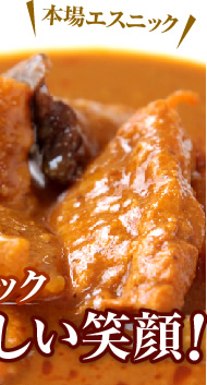 本場エスニック