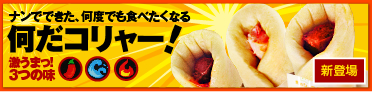 何だコリャー！(ナンdeドッグ)