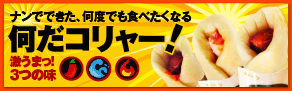 何だコリャー！(ナンdeドッグ)
